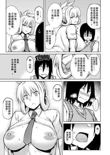 [Tanabe] 僕が彼女にNOと言えない理由 Fhentai - Page 15