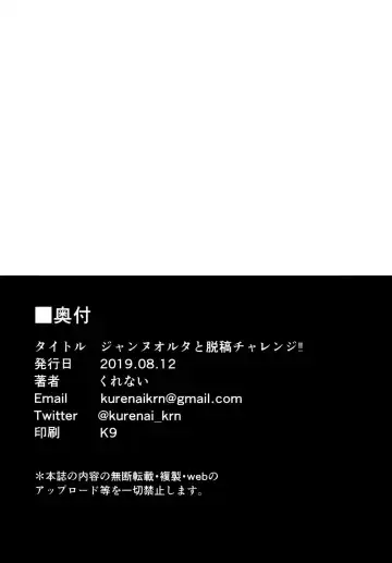 [Kurenai] Jeanne Alter to Dakkou Challenge!! Fhentai - Page 17