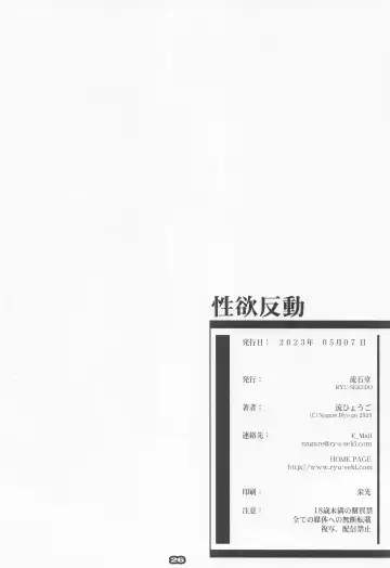 [Nagare Hyo-go] Seiyoku Hando - Sexual Desire Recoil Fhentai - Page 25