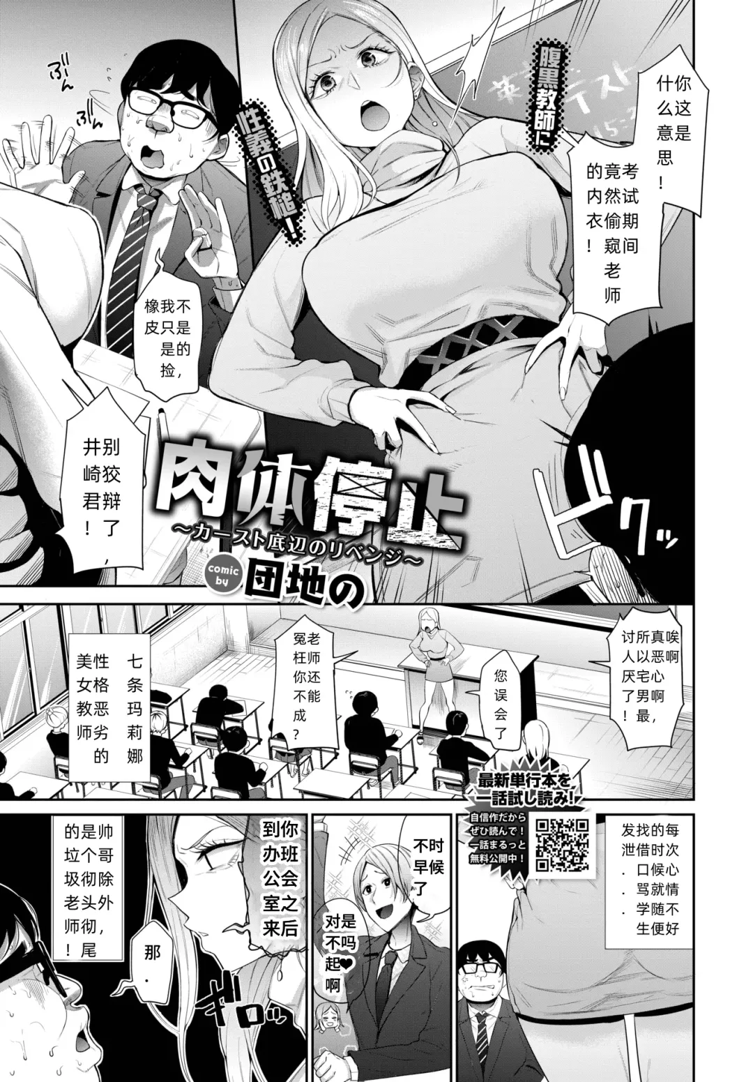 [Danchino] Nikutai Teishi ~Caste Teihen no Revenge~ Fhentai - Page 1