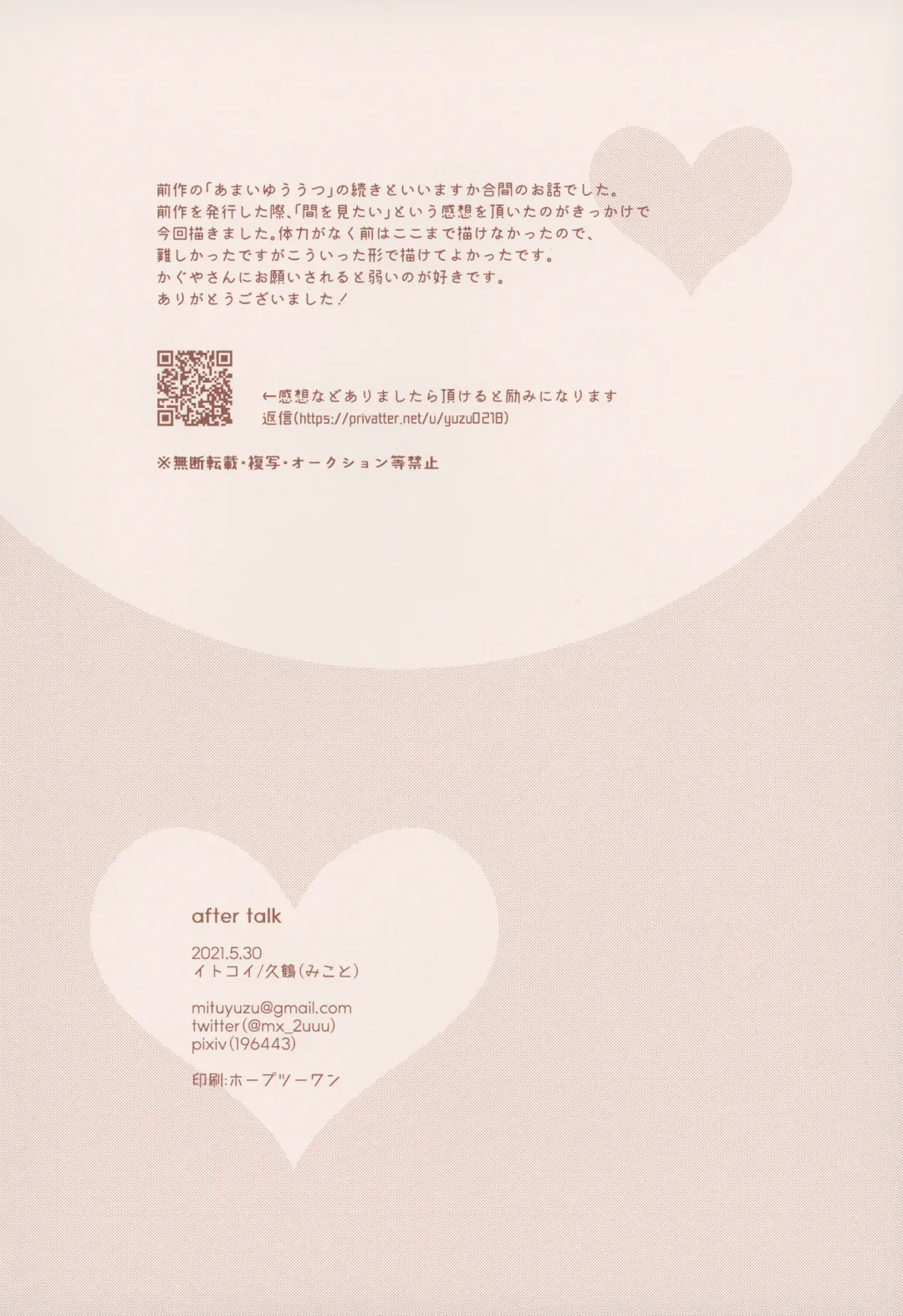 [Kuzuru] after talk Fhentai - Page 21