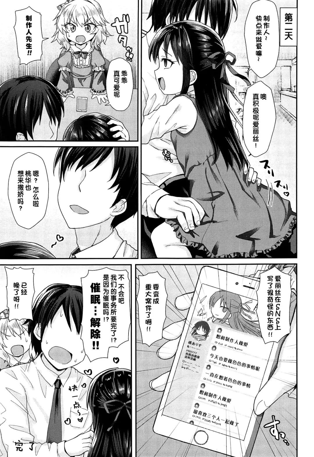 [Imachi] Caramel Glaze Fhentai - Page 24