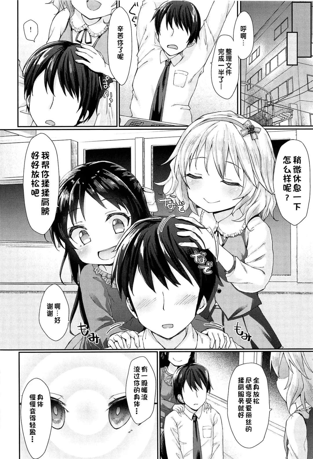 [Imachi] Caramel Glaze Fhentai - Page 5