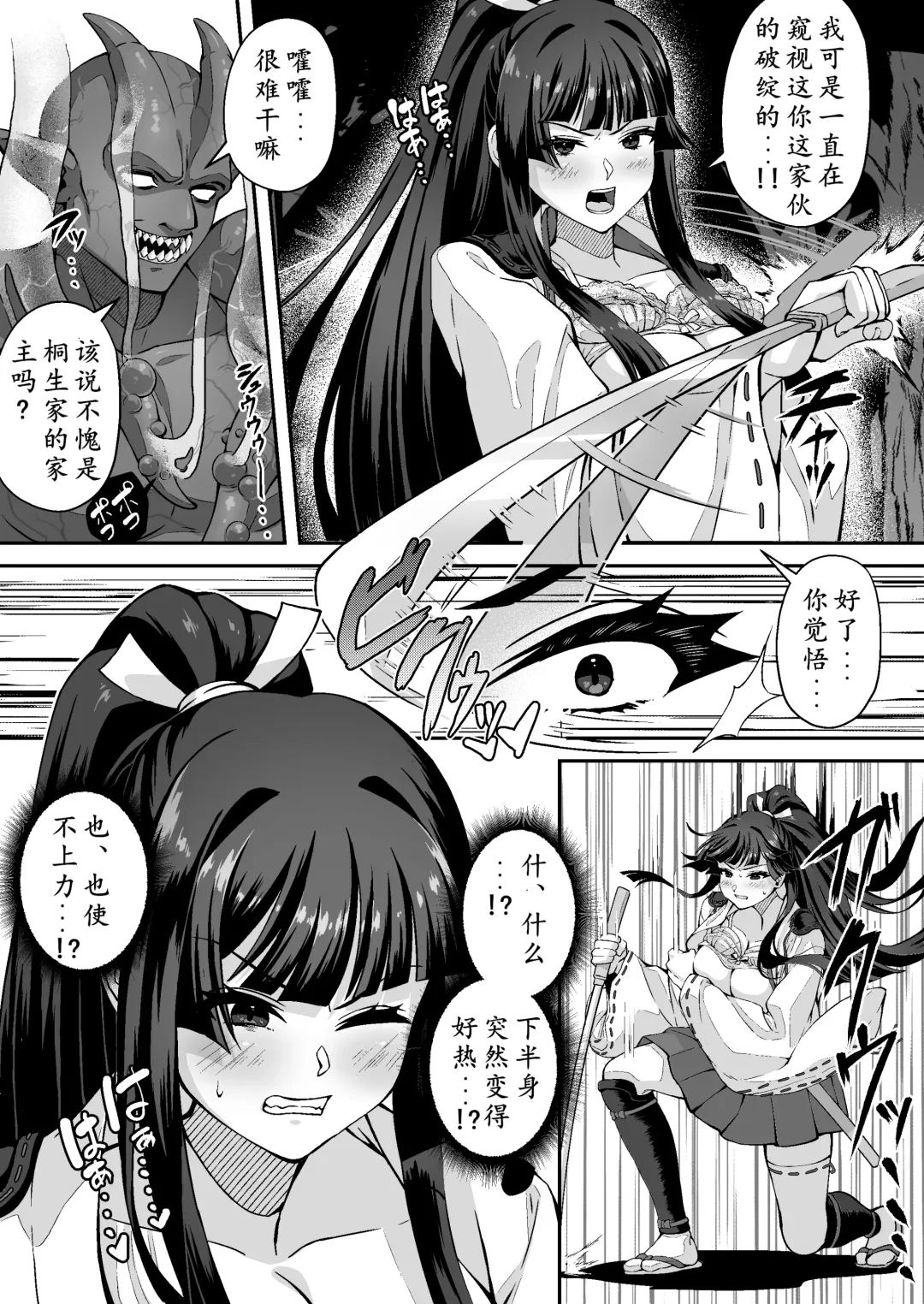 [Kyky] Tatsujin Taimashi nara Shokushu Youma nante Teki ja Nai Fhentai - Page 25