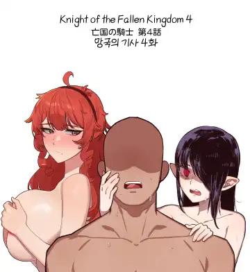 Read [6no1] Knight of the Fallen Kingdom 4 (uncensored) - Fhentai