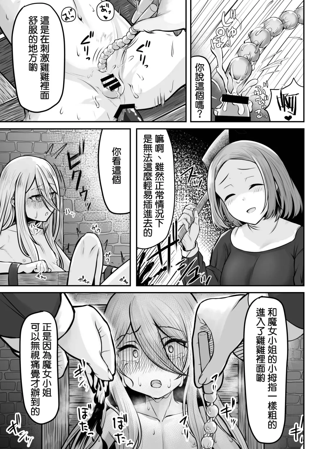 [Youkan] Majo (♂) Gari Fhentai - Page 8