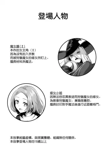 [Youkan] Majo (♂) Gari Fhentai - Page 3