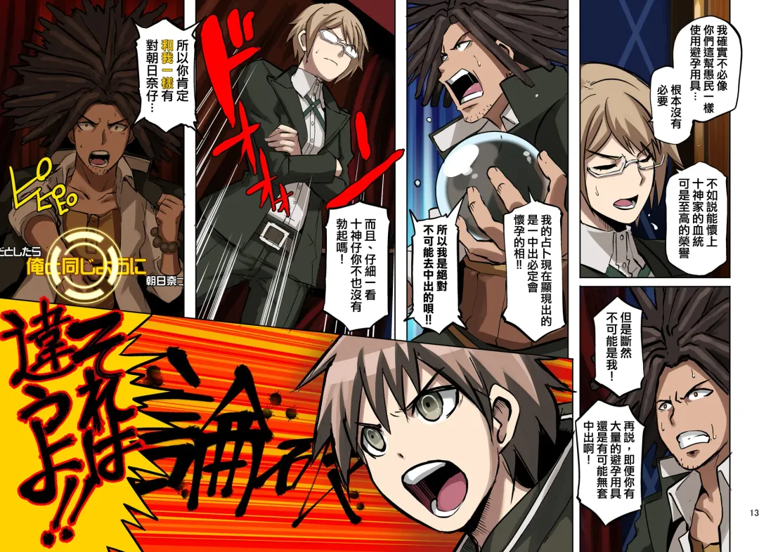 [Butcha-u] Inranronpa | 淫亂論破 Fhentai - Page 14