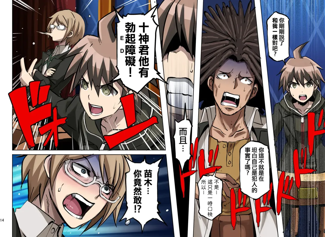 [Butcha-u] Inranronpa | 淫亂論破 Fhentai - Page 15