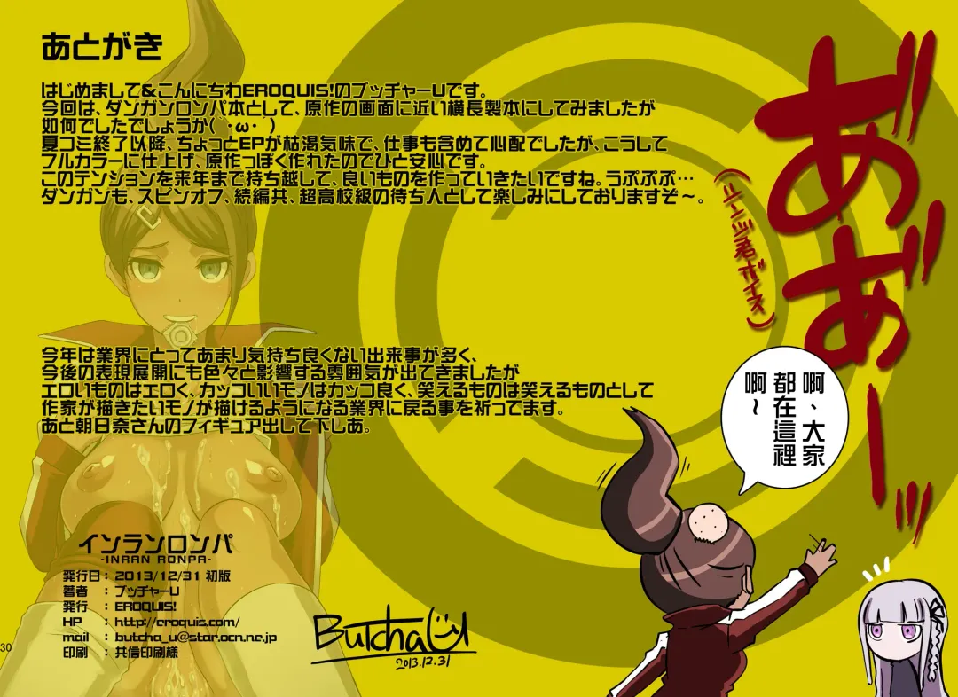 [Butcha-u] Inranronpa | 淫亂論破 Fhentai - Page 31