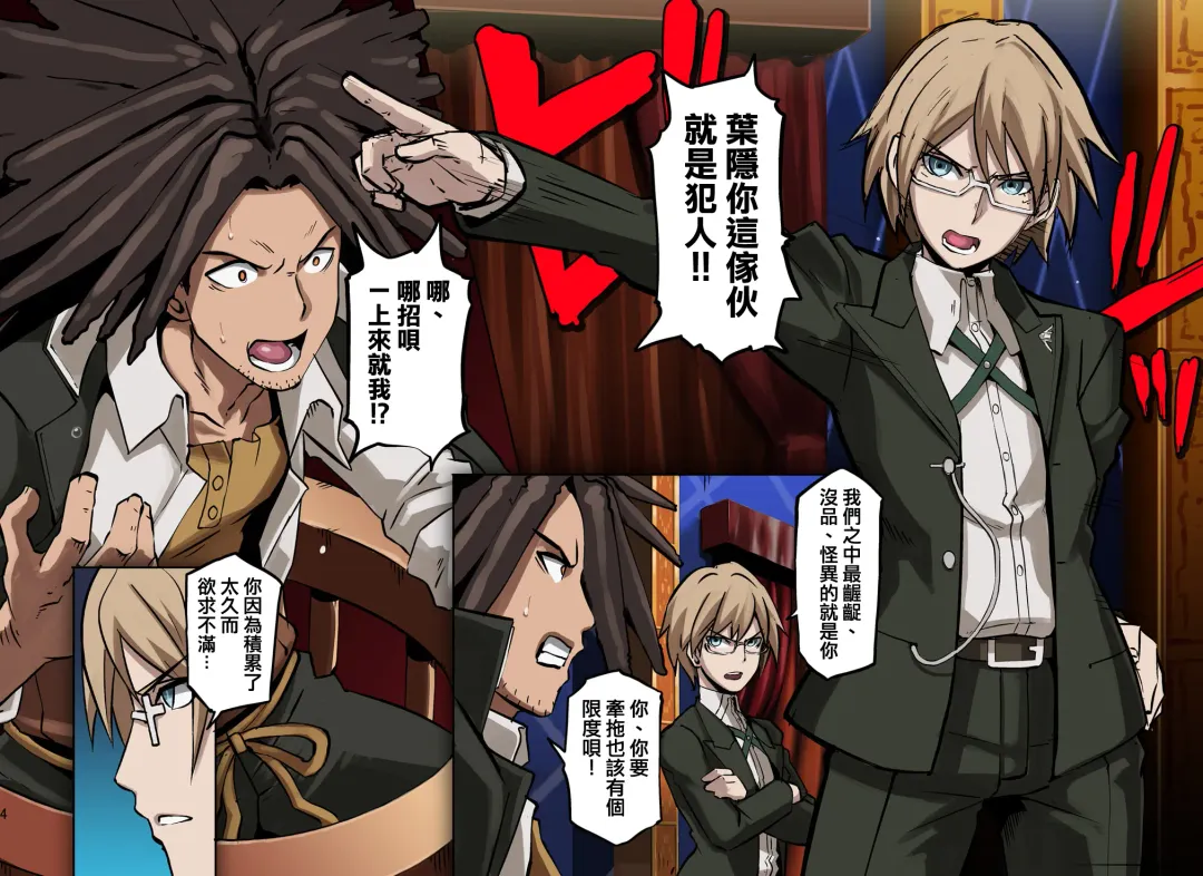 [Butcha-u] Inranronpa | 淫亂論破 Fhentai - Page 5