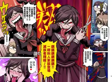 [Butcha-u] Inranronpa | 淫亂論破 Fhentai - Page 16