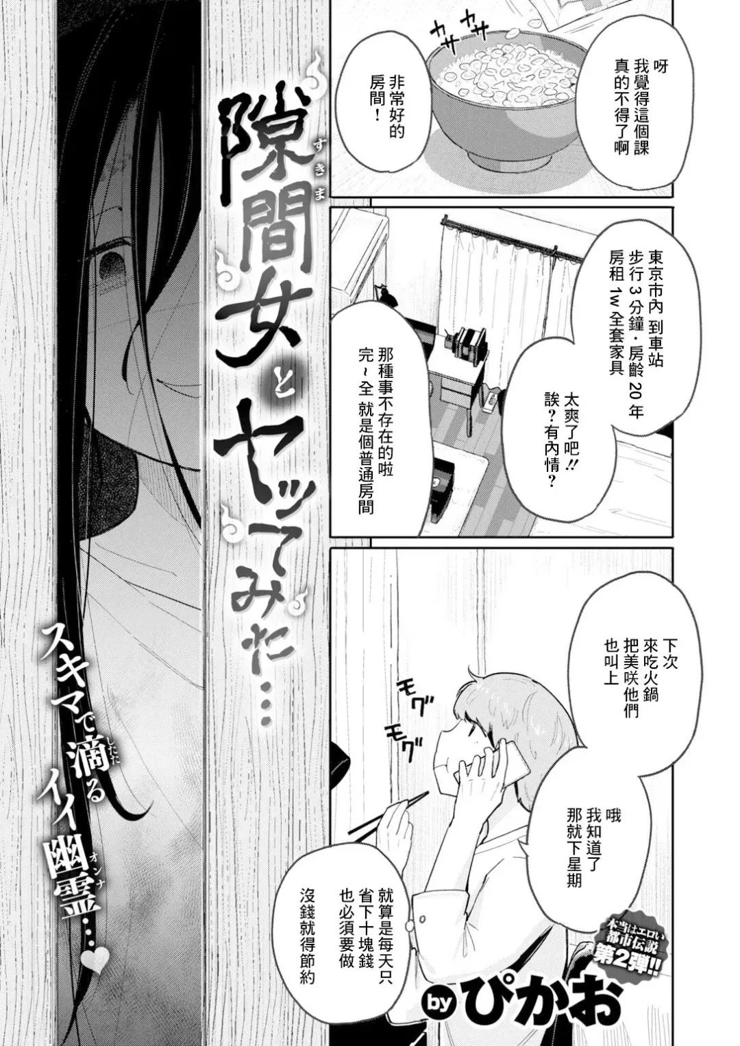 [Picao] 隙間女とヤってみた… Fhentai - Page 1