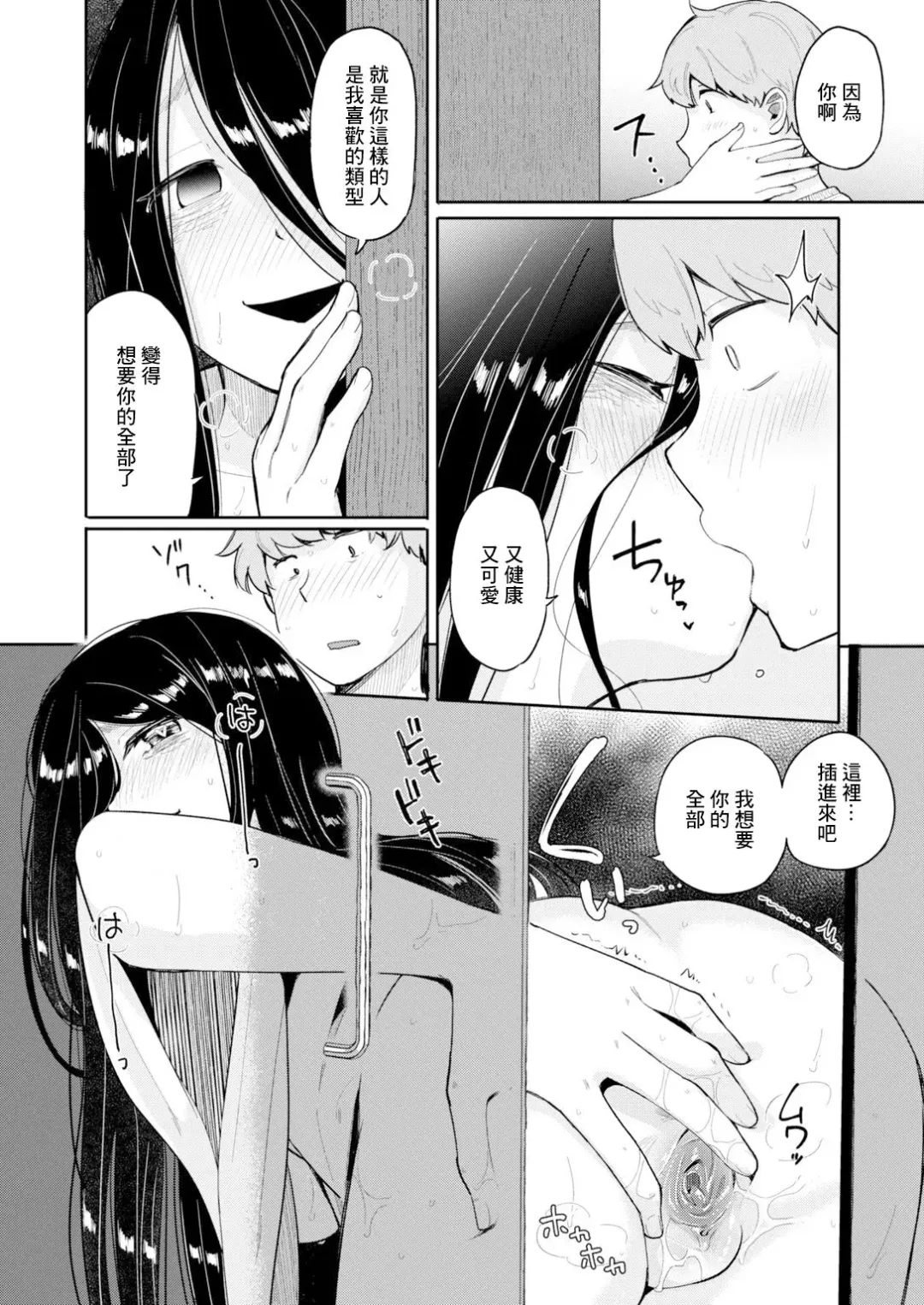 [Picao] 隙間女とヤってみた… Fhentai - Page 10