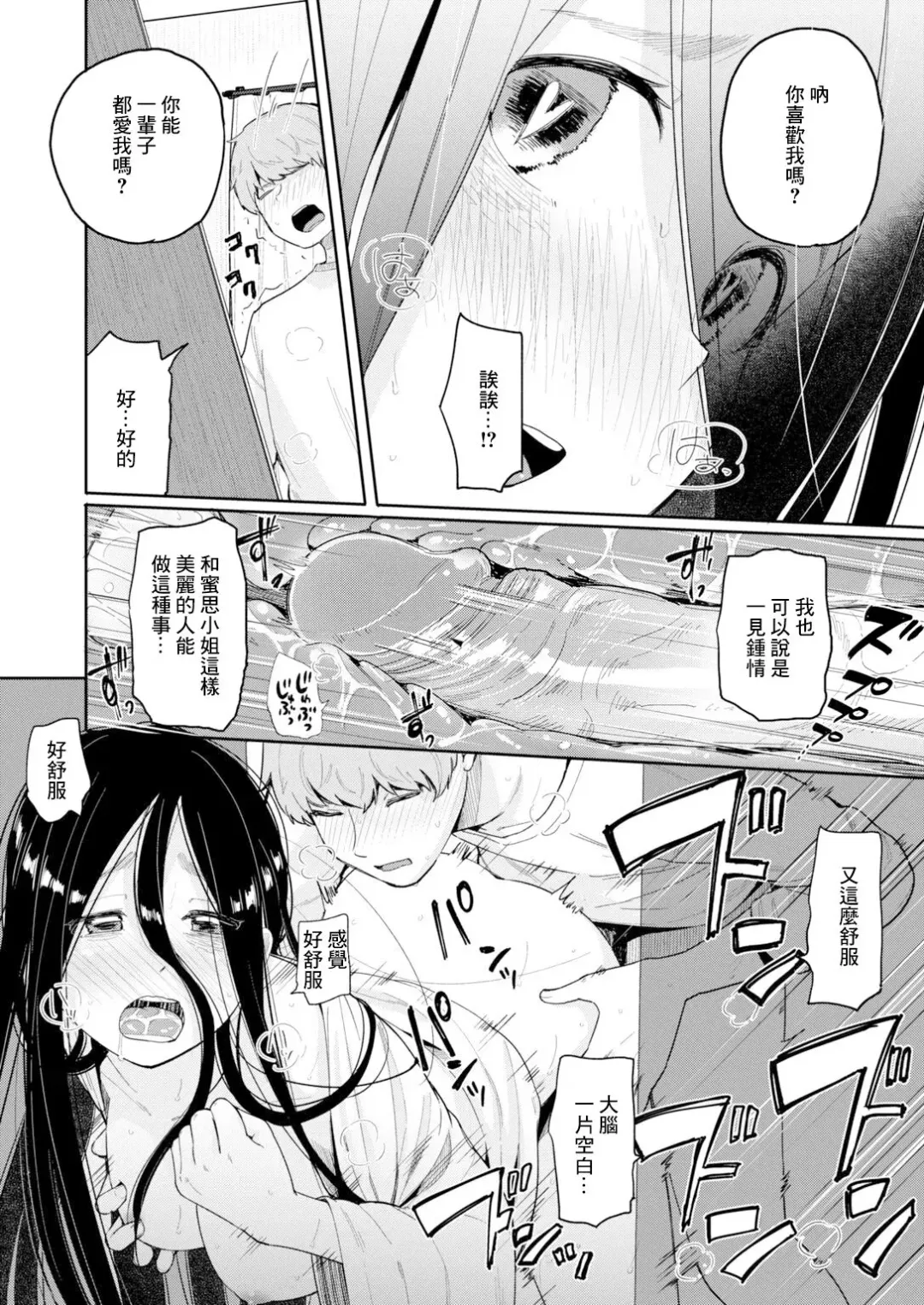 [Picao] 隙間女とヤってみた… Fhentai - Page 12