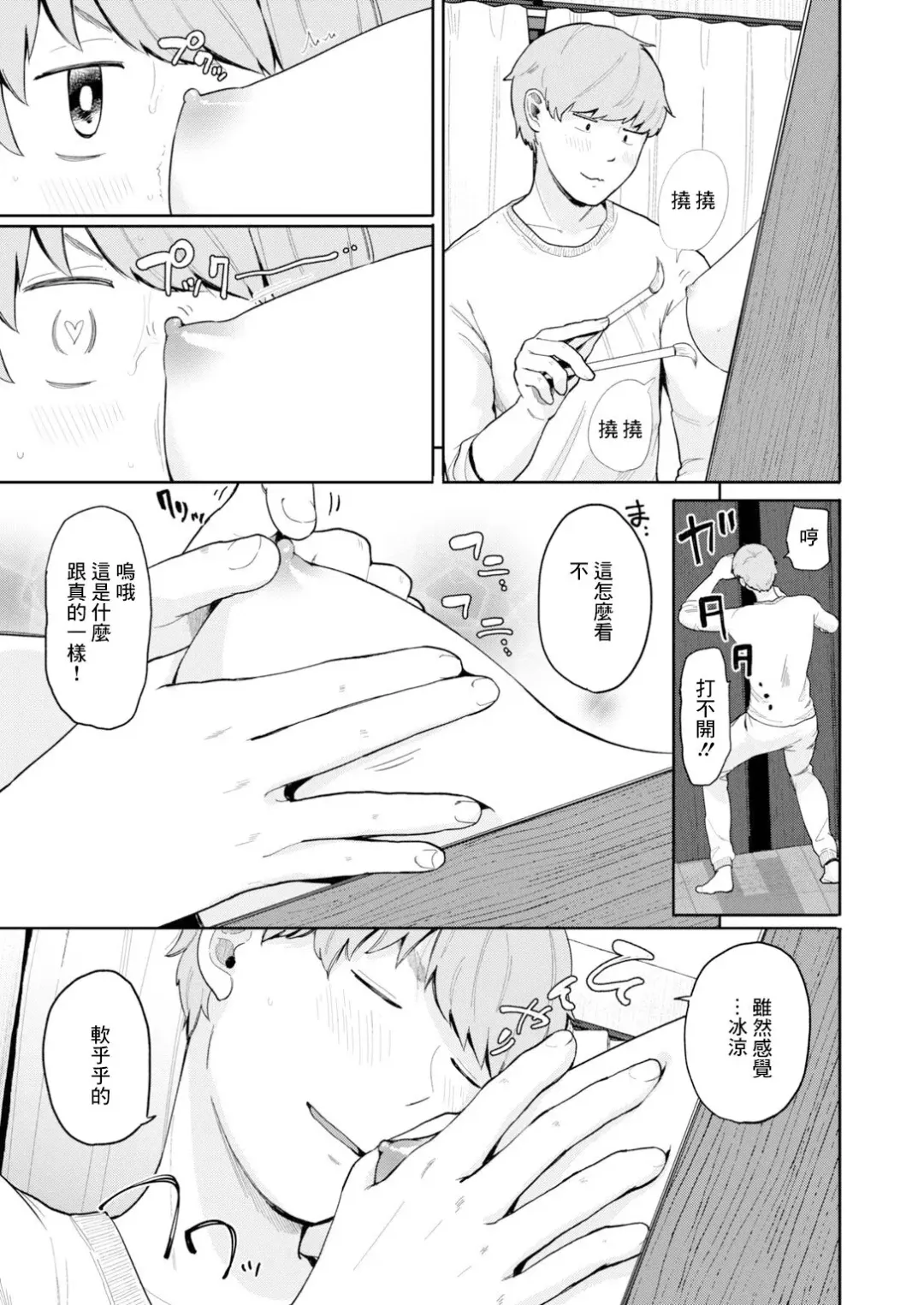 [Picao] 隙間女とヤってみた… Fhentai - Page 3