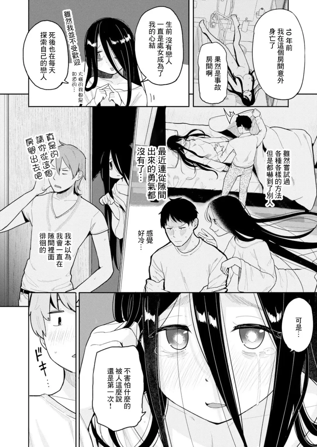 [Picao] 隙間女とヤってみた… Fhentai - Page 6