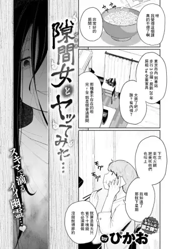 Read [Picao] 隙間女とヤってみた… - Fhentai