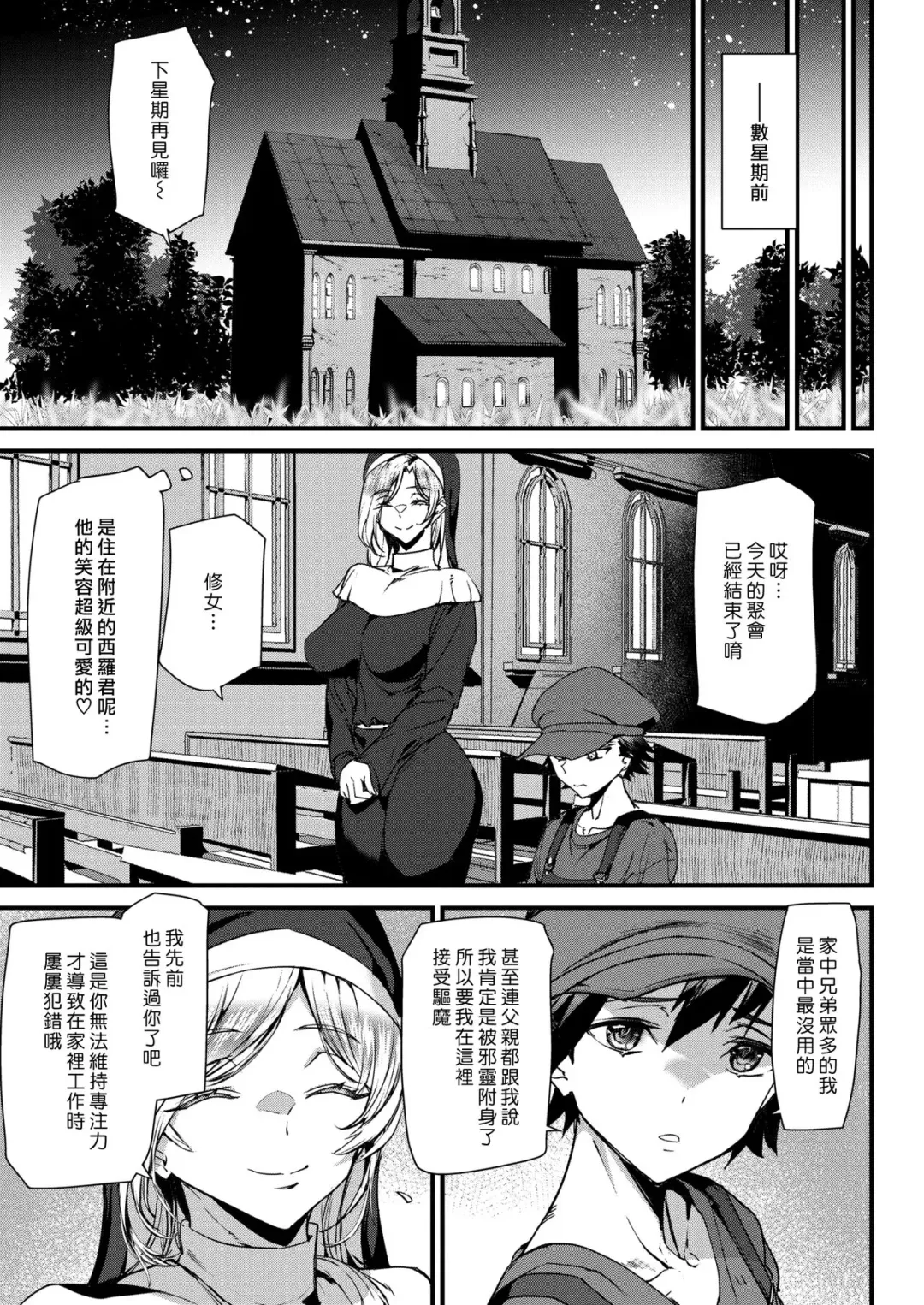 [Ashiomi Masato] 性なる夜に祝福を Fhentai - Page 3