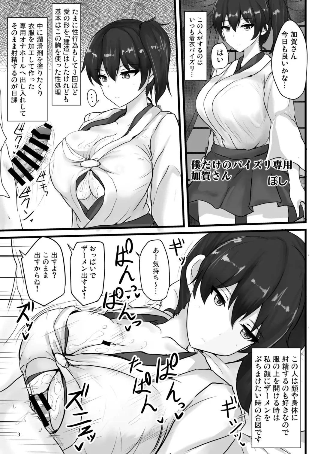 [Poshi] Suki Houdai Chakui Paizuri Nyuunai Shasei shite mo Muhyoujou Heizen de Uketomete Kureru Kaga-san Fhentai - Page 1