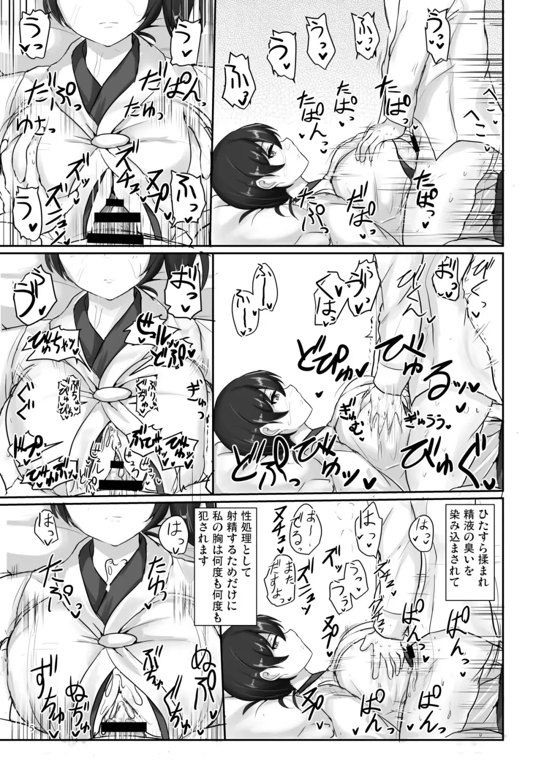 [Poshi] Suki Houdai Chakui Paizuri Nyuunai Shasei shite mo Muhyoujou Heizen de Uketomete Kureru Kaga-san Fhentai - Page 3