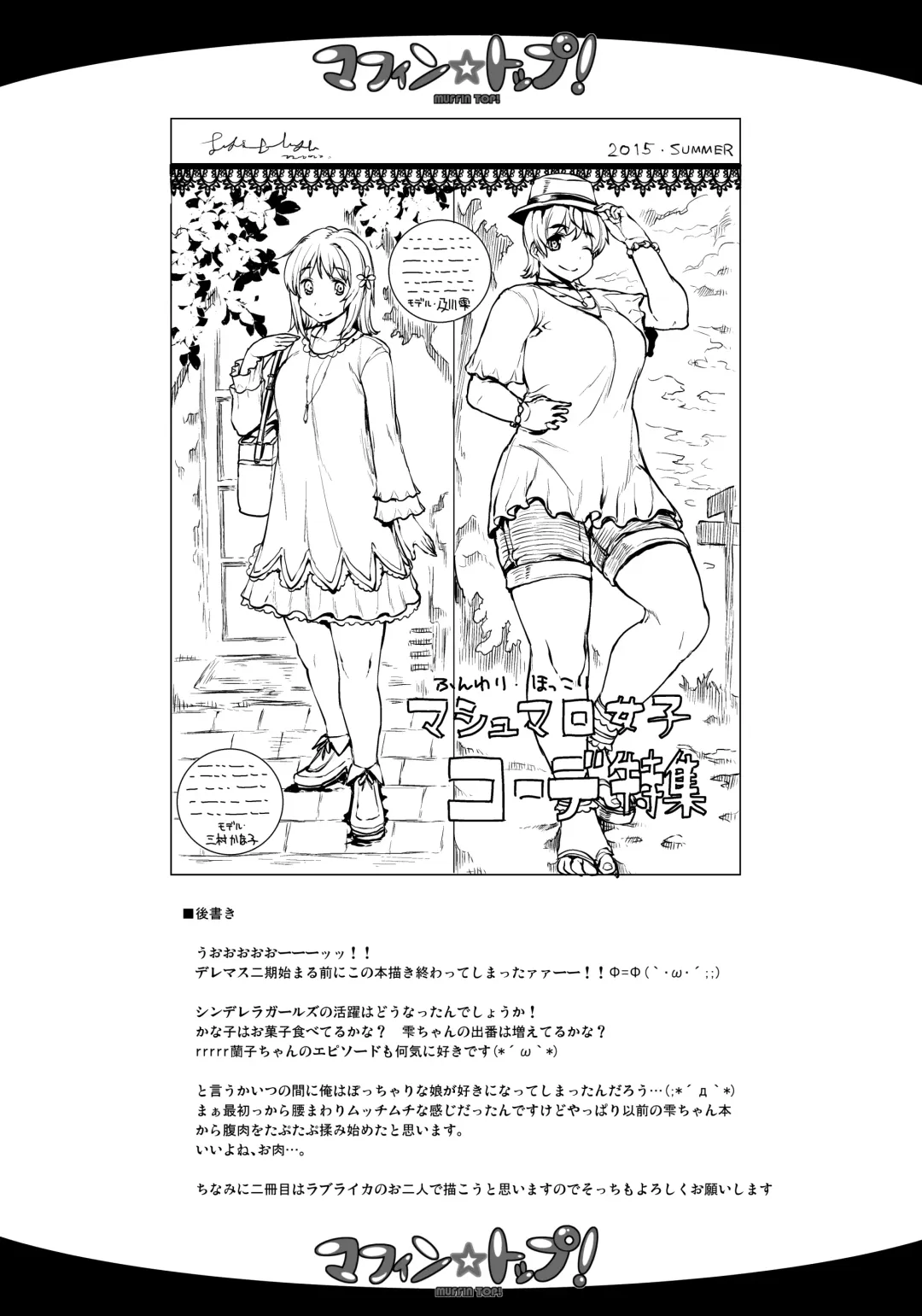 [Erect Sawaru] Muffin☆Top! Fhentai - Page 31