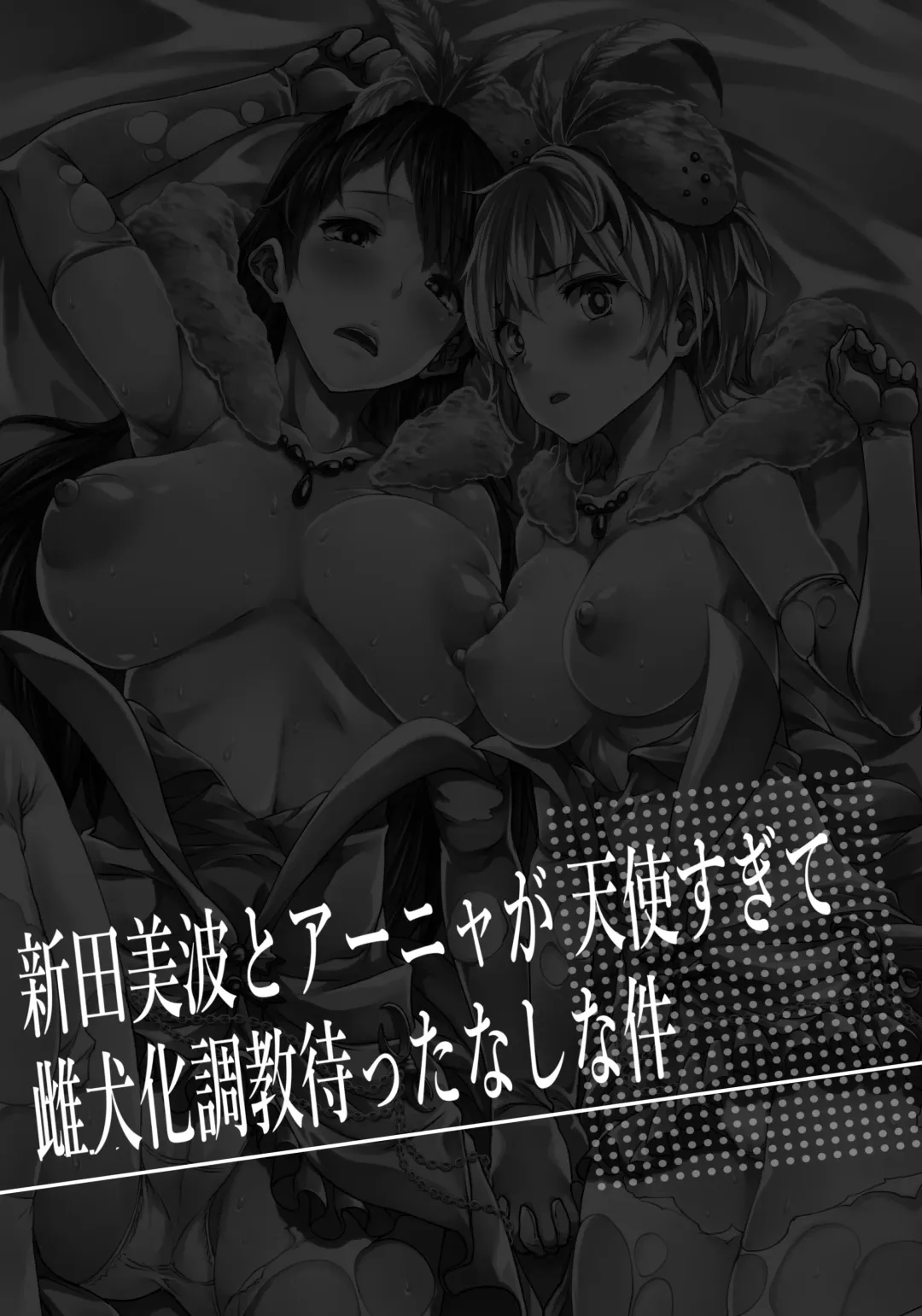 [Erect Sawaru] Nitta Minami to Anya ga Tenshisugite Mesuinuka Choukyou Mattanashi na Ken Fhentai - Page 3