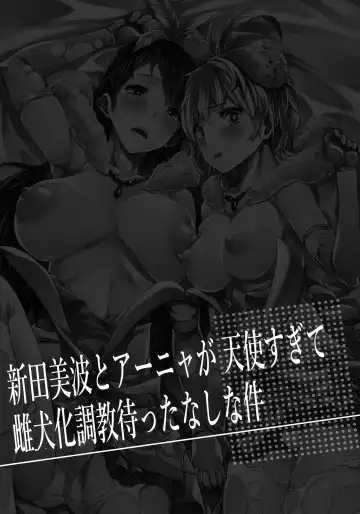 [Erect Sawaru] Nitta Minami to Anya ga Tenshisugite Mesuinuka Choukyou Mattanashi na Ken Fhentai - Page 3