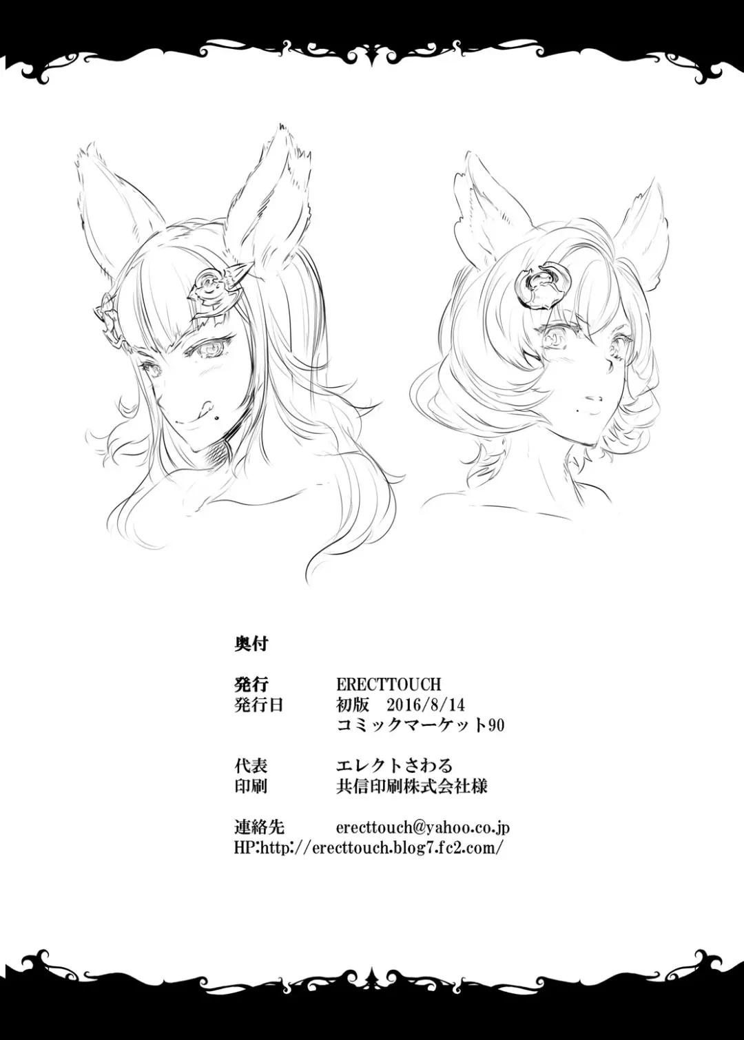 [Erect Sawaru] BITCH & BITCH Fhentai - Page 28