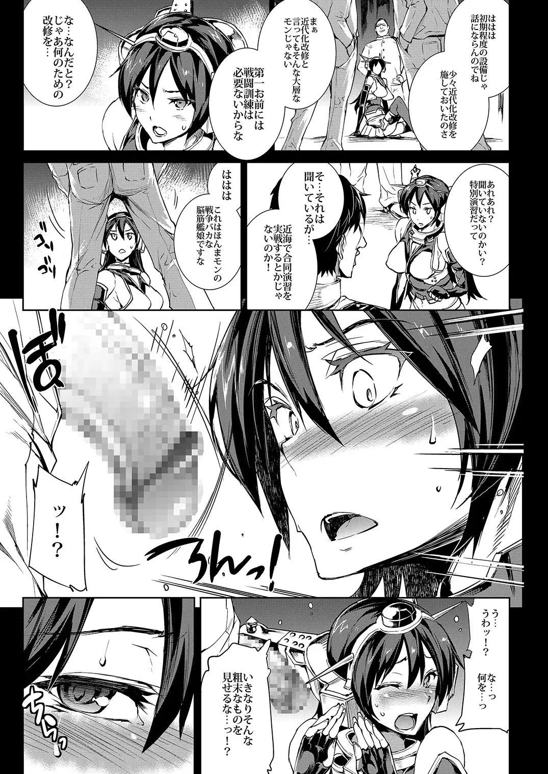 [Erect Sawaru] Ian Senkan Nagato Fhentai - Page 8