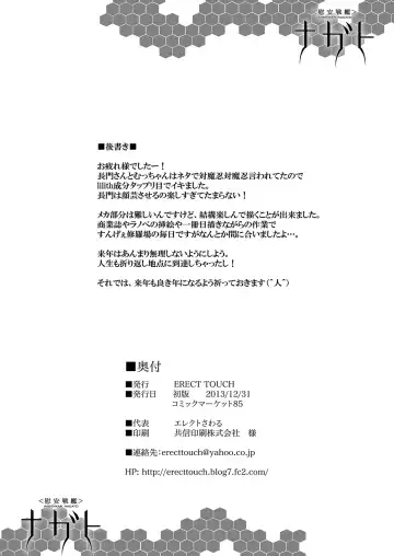 [Erect Sawaru] Ian Senkan Nagato Fhentai - Page 28