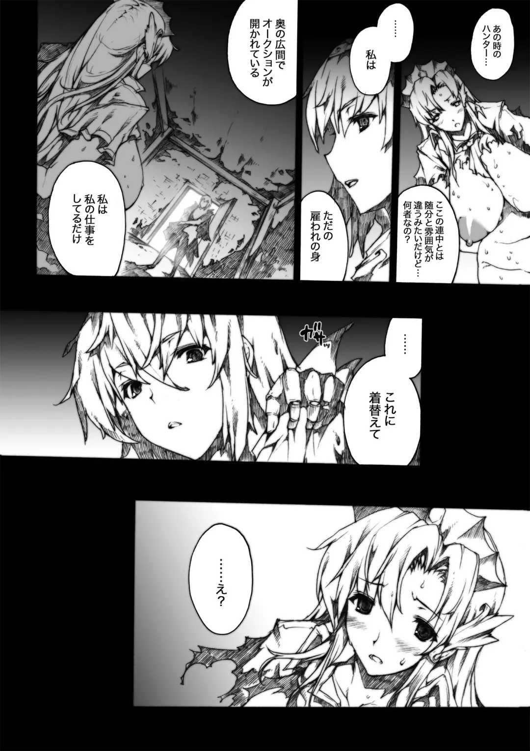 [Erect Sawaru] Invisible Hunter Chronicle Fhentai - Page 105