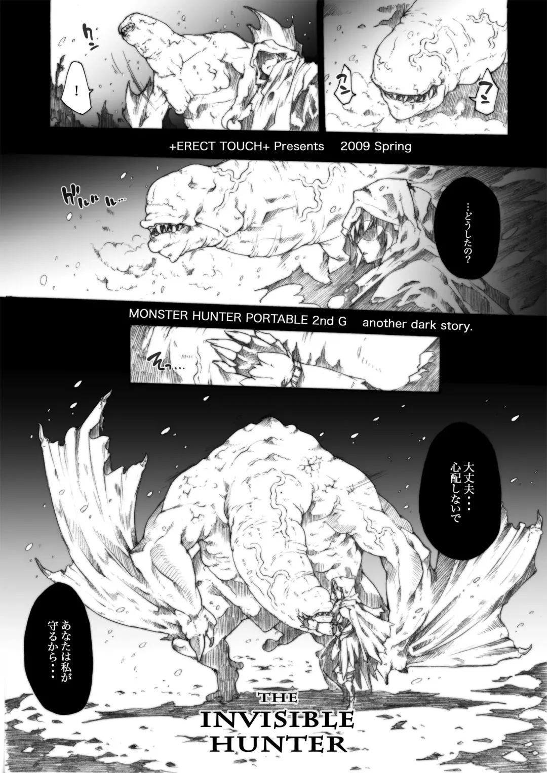 [Erect Sawaru] Invisible Hunter Chronicle Fhentai - Page 12