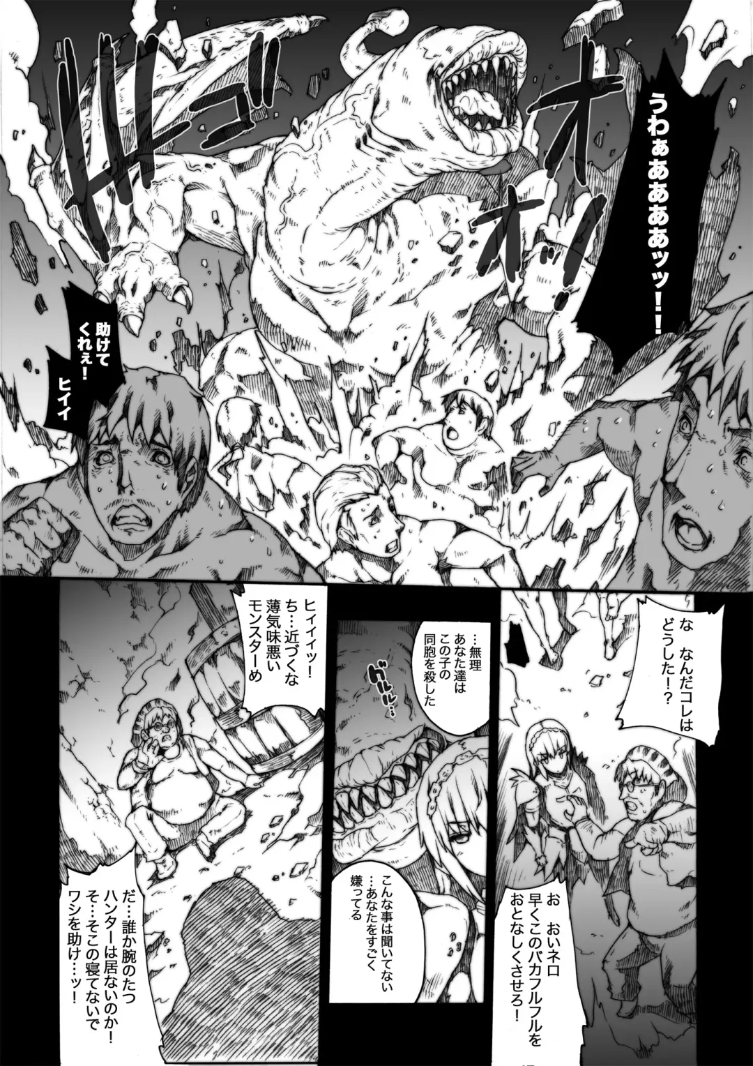 [Erect Sawaru] Invisible Hunter Chronicle Fhentai - Page 127