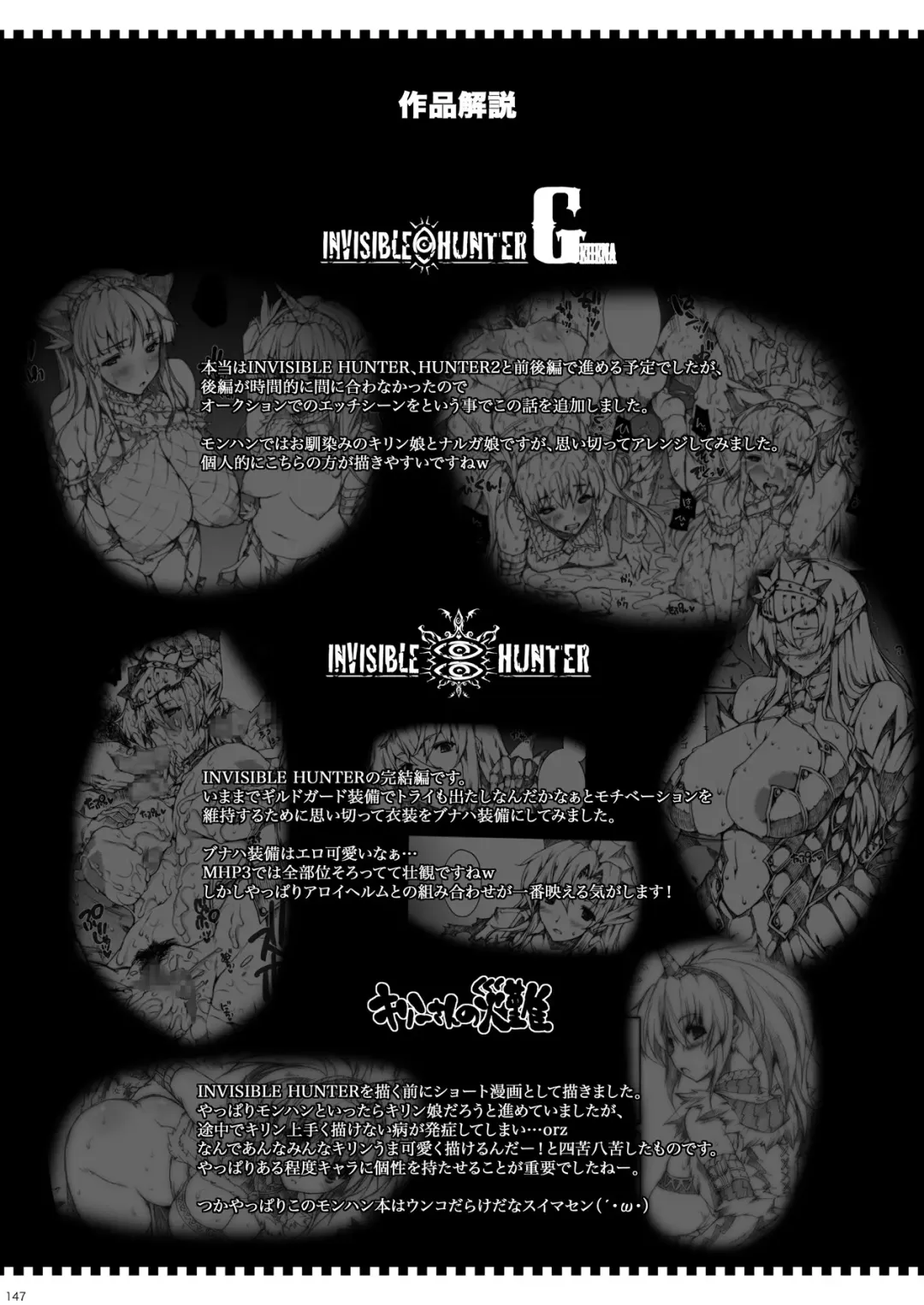 [Erect Sawaru] Invisible Hunter Chronicle Fhentai - Page 146