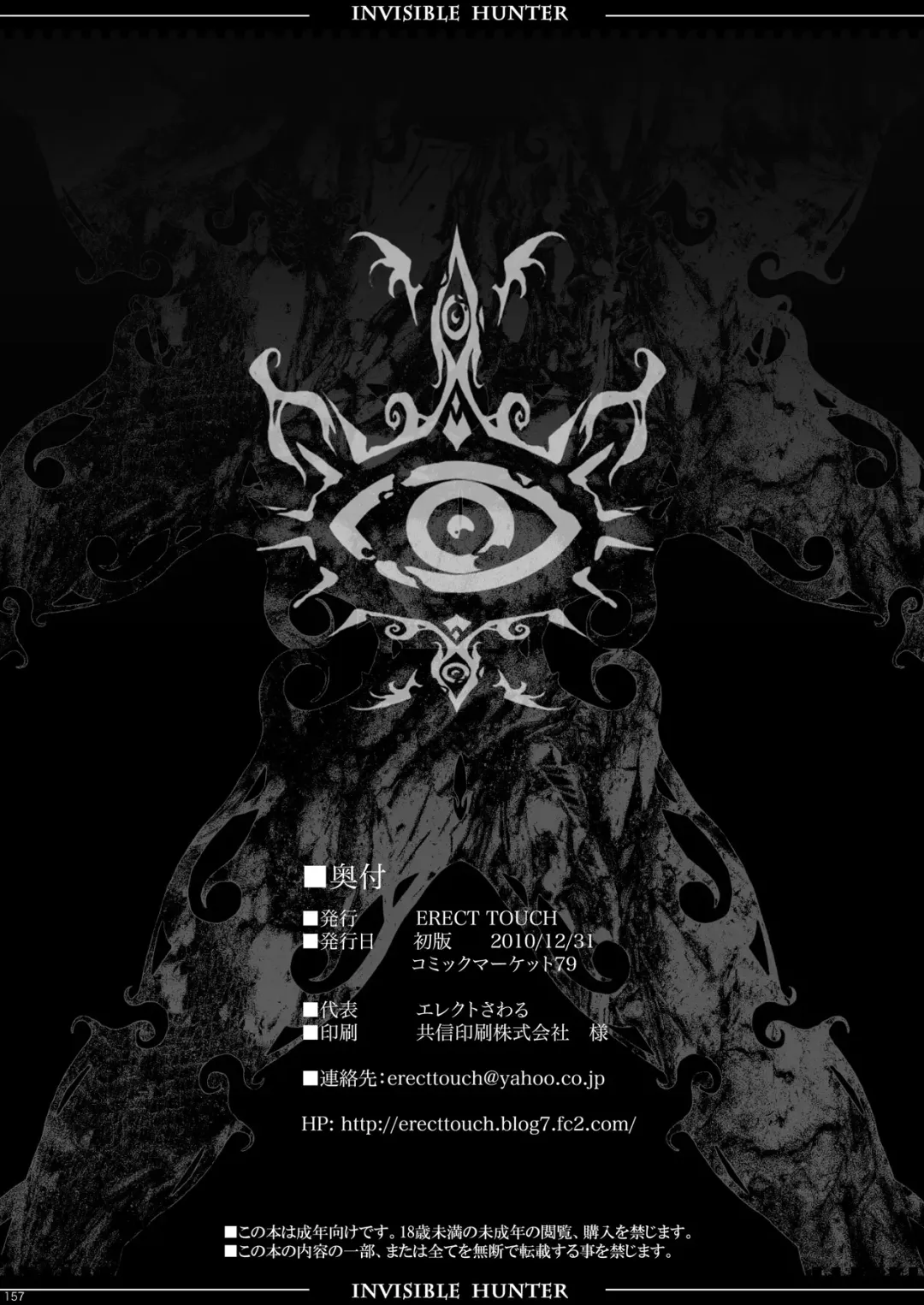 [Erect Sawaru] Invisible Hunter Chronicle Fhentai - Page 156
