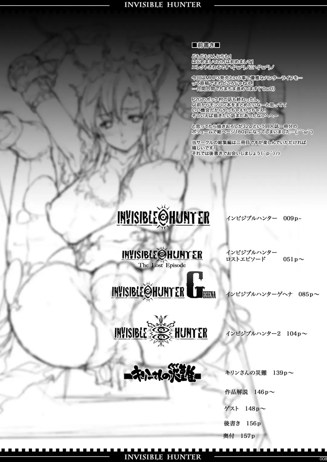 [Erect Sawaru] Invisible Hunter Chronicle Fhentai - Page 7