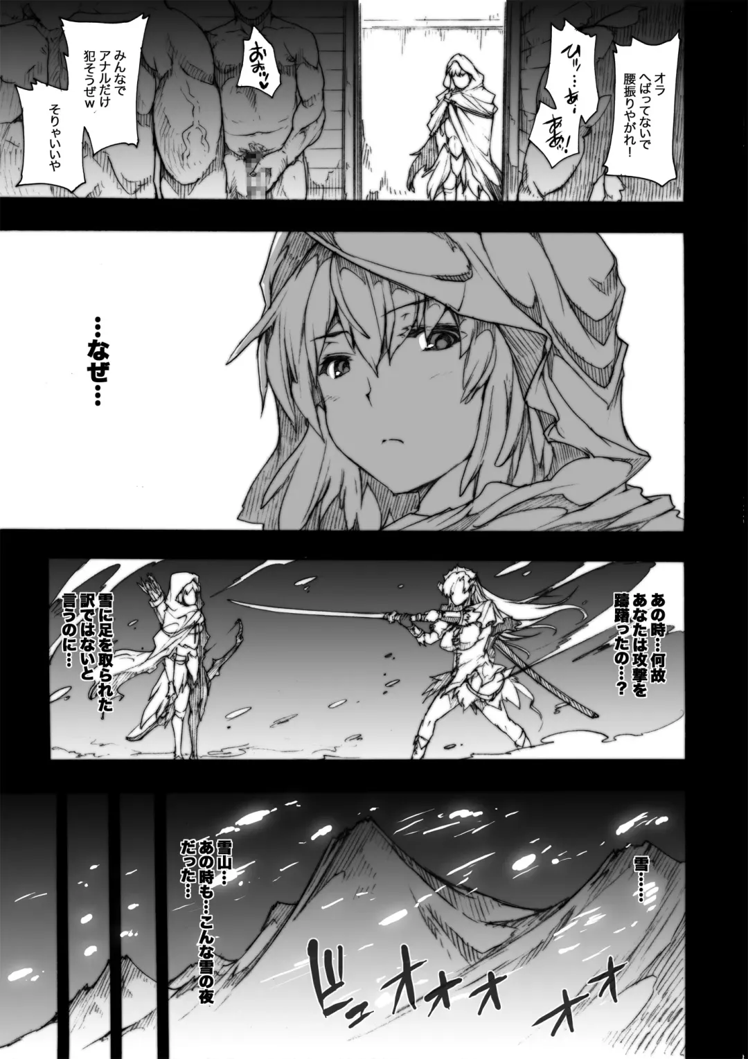 [Erect Sawaru] Invisible Hunter Chronicle Fhentai - Page 70