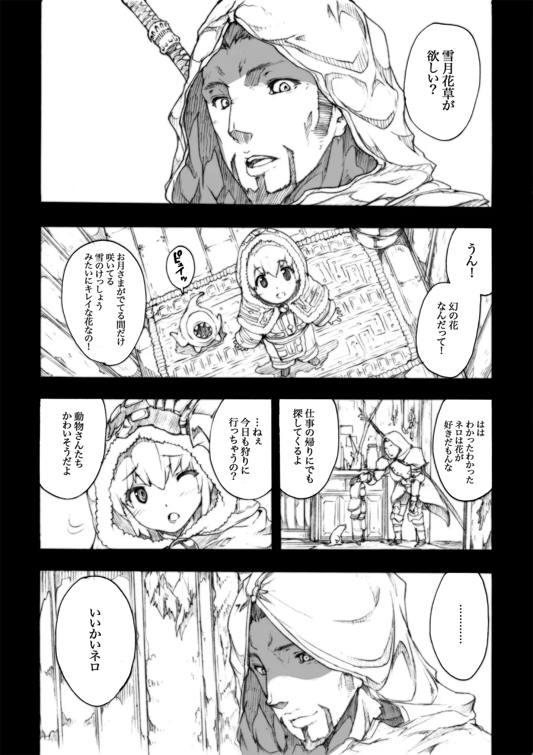 [Erect Sawaru] Invisible Hunter Chronicle Fhentai - Page 71