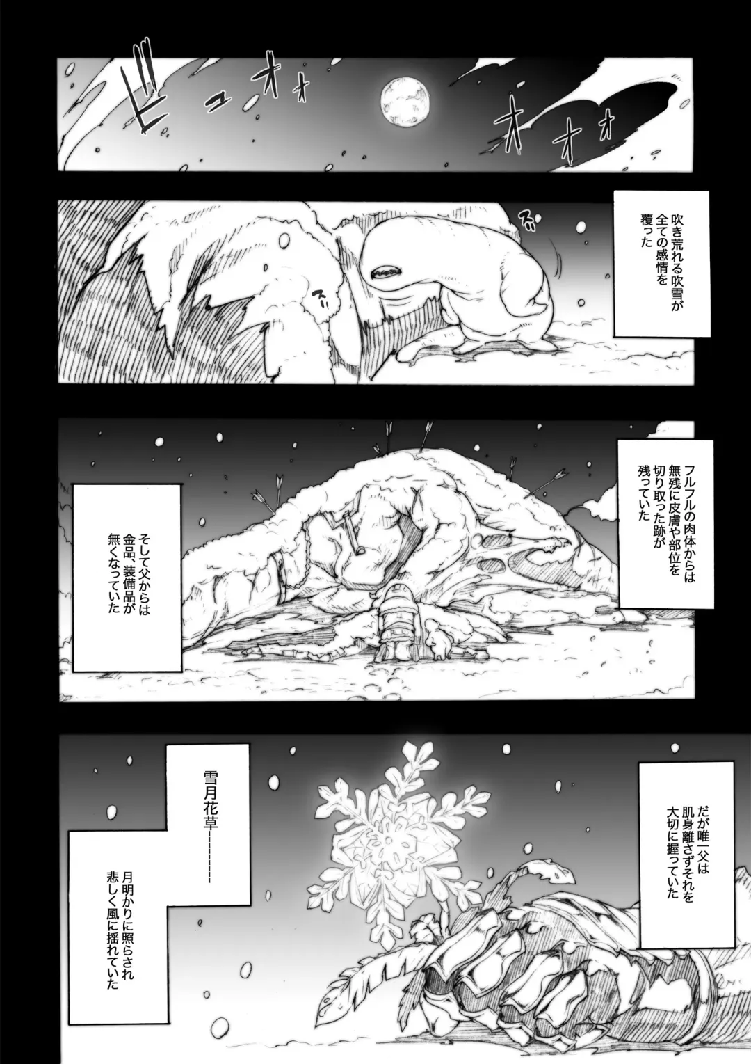 [Erect Sawaru] Invisible Hunter Chronicle Fhentai - Page 75