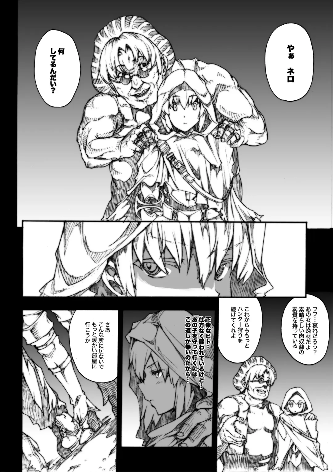 [Erect Sawaru] Invisible Hunter Chronicle Fhentai - Page 77