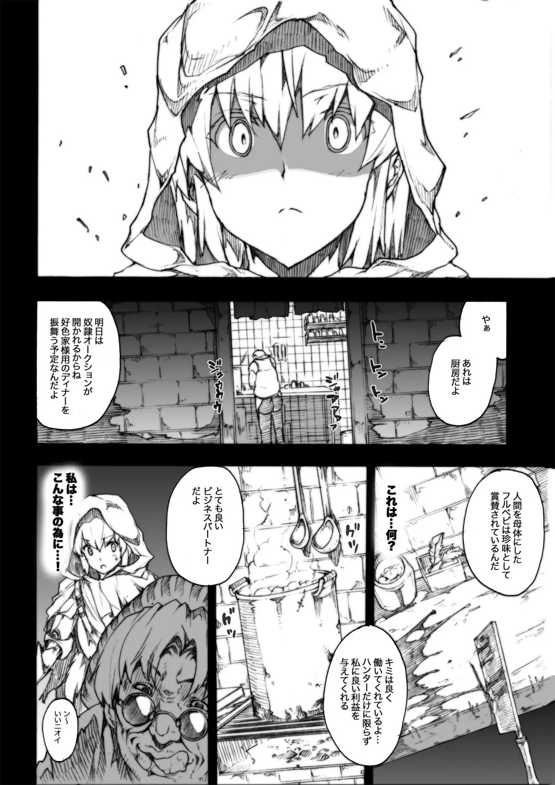 [Erect Sawaru] Invisible Hunter Chronicle Fhentai - Page 79