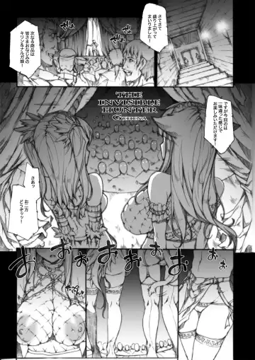 [Erect Sawaru] Invisible Hunter Chronicle Fhentai - Page 84