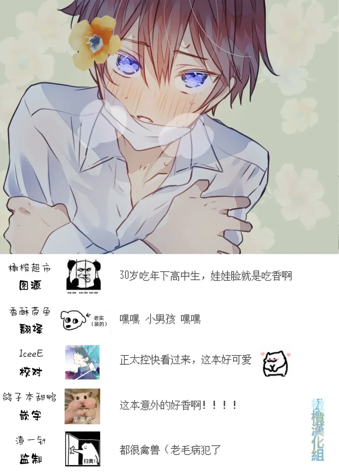 [Mogami Ohagi] Kafun Estrus | 因花粉而发情的少年哥哥 Fhentai - Page 11