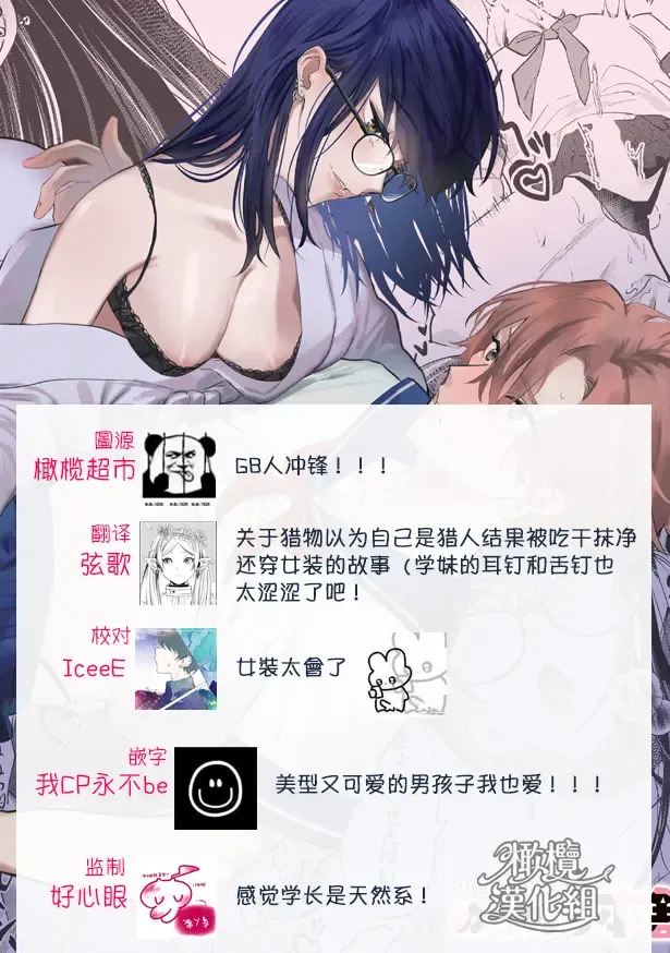 itte ī yo Kyō go senpai ~ sākura-kei yarichin senpai wa mesu no soshitsu ga arurashī ~｜有着百人斩经验的花花公子前辈似乎有当雌性的天赋 Fhentai - Page 36