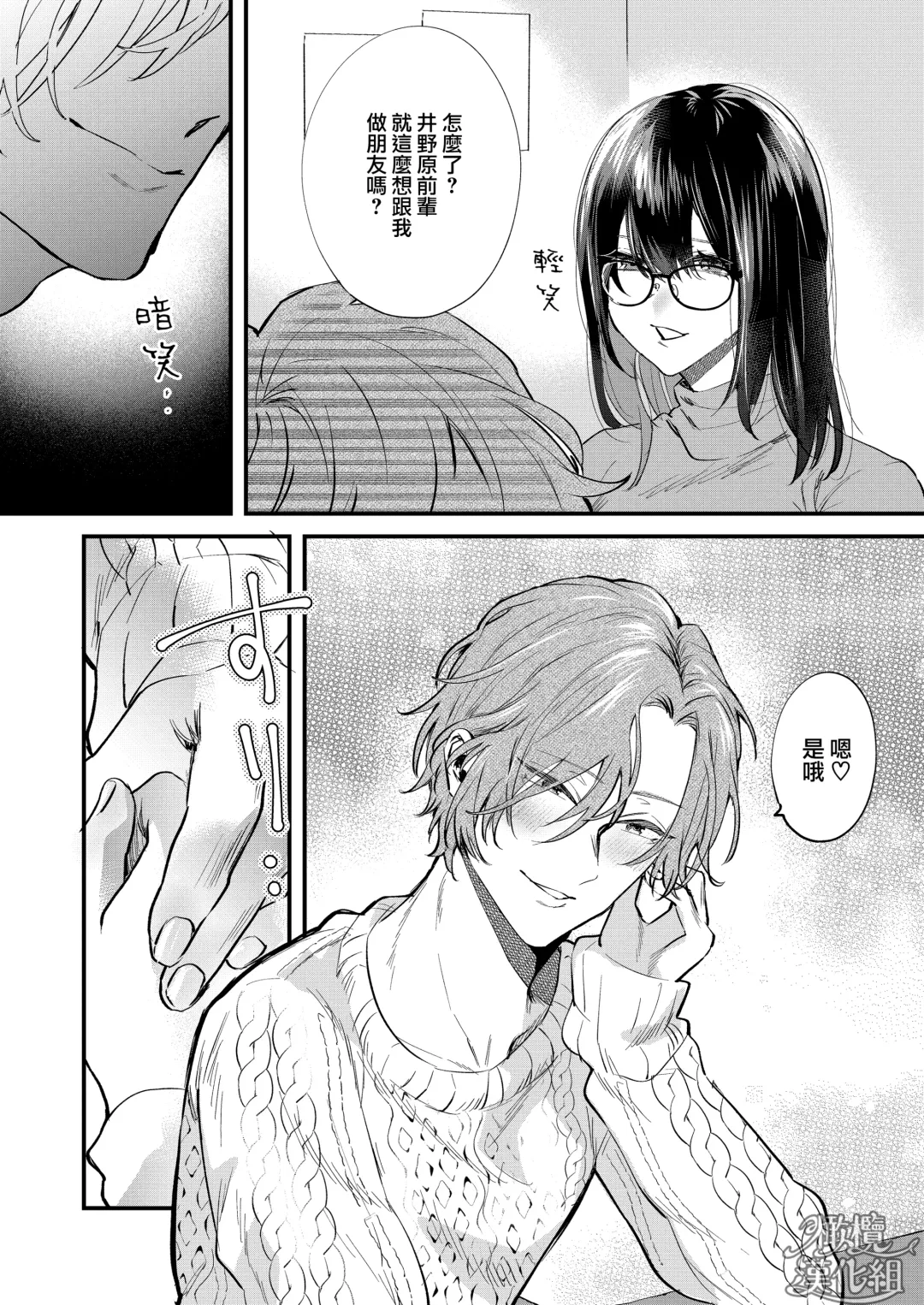 itte ī yo Kyō go senpai ~ sākura-kei yarichin senpai wa mesu no soshitsu ga arurashī ~｜有着百人斩经验的花花公子前辈似乎有当雌性的天赋 Fhentai - Page 7