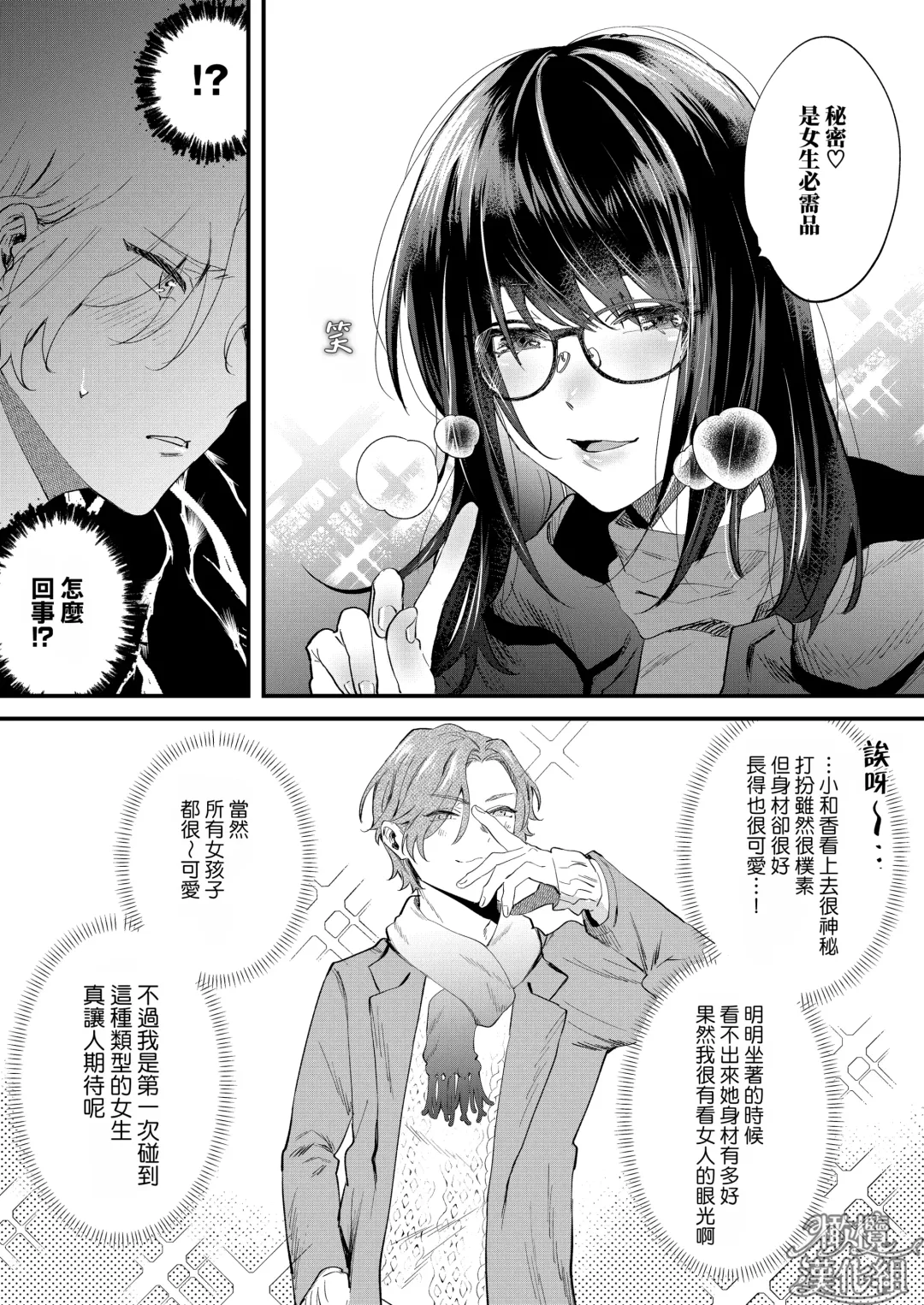 itte ī yo Kyō go senpai ~ sākura-kei yarichin senpai wa mesu no soshitsu ga arurashī ~｜有着百人斩经验的花花公子前辈似乎有当雌性的天赋 Fhentai - Page 9