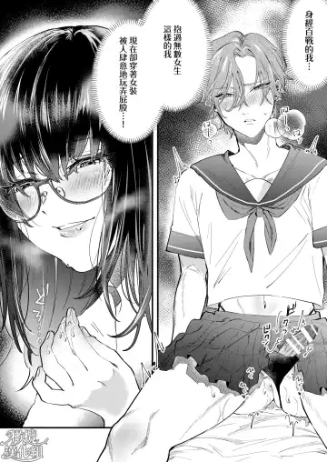 itte ī yo Kyō go senpai ~ sākura-kei yarichin senpai wa mesu no soshitsu ga arurashī ~｜有着百人斩经验的花花公子前辈似乎有当雌性的天赋 Fhentai - Page 4