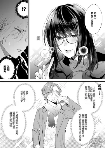 itte ī yo Kyō go senpai ~ sākura-kei yarichin senpai wa mesu no soshitsu ga arurashī ~｜有着百人斩经验的花花公子前辈似乎有当雌性的天赋 Fhentai - Page 9