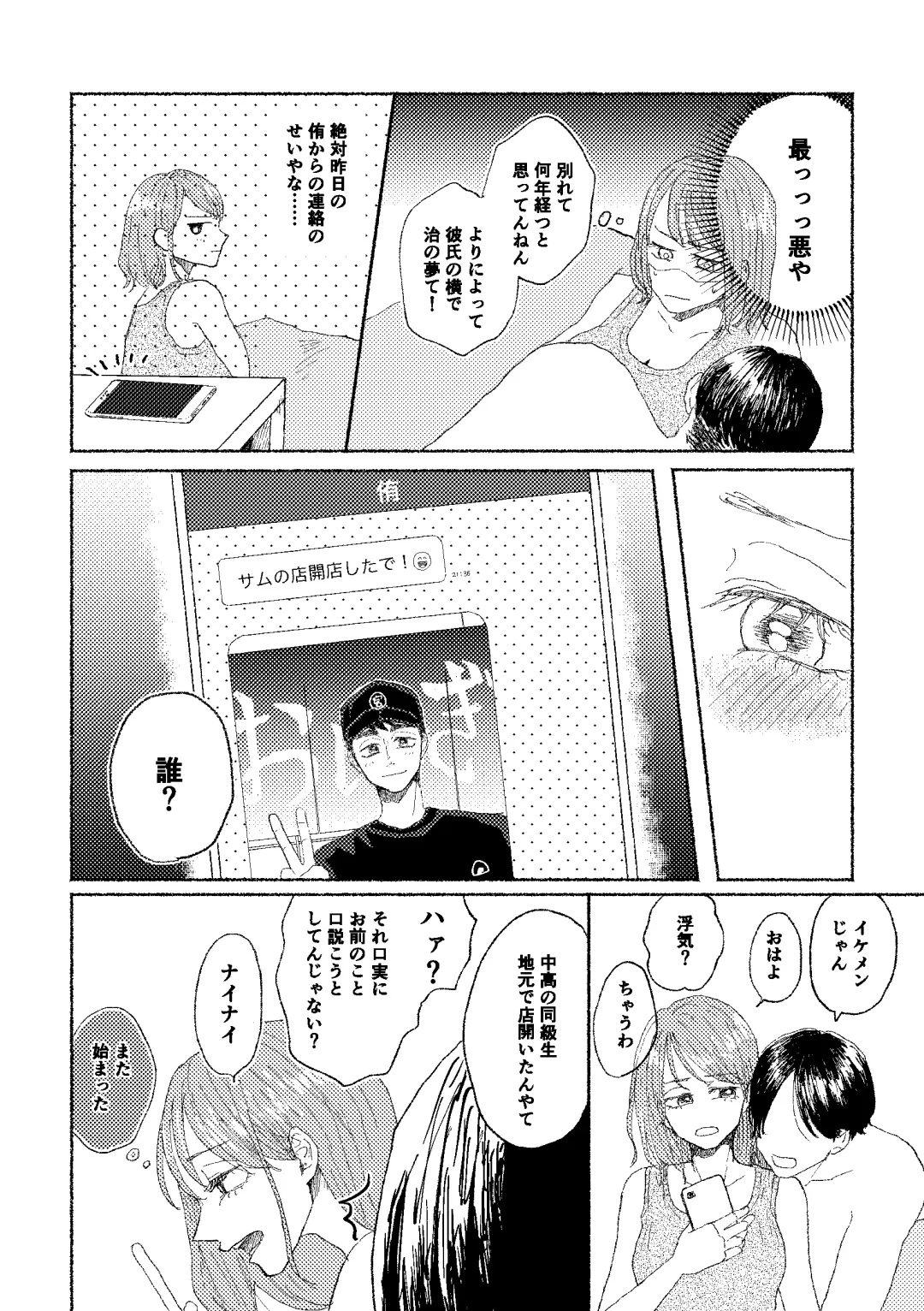 [Tsumire] Web Sairoku Osamu to (Gen) Kanojo Fhentai - Page 10